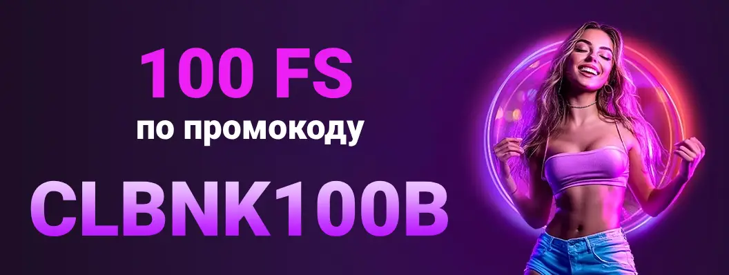 Рабочие промокоды для казино Клубника